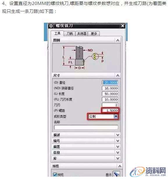 UG编程非标螺纹CNC铣削方法的设置,非标,螺纹,设置,第5张