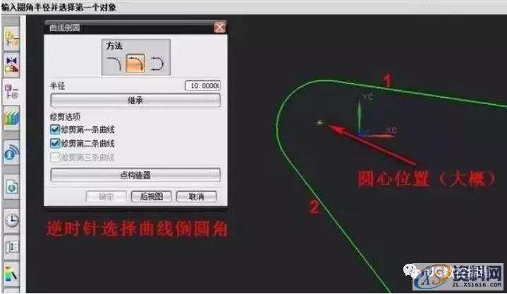 UG编程－编程建模环境曲线倒圆角的方法,圆角,建模,曲线,环境,第4张