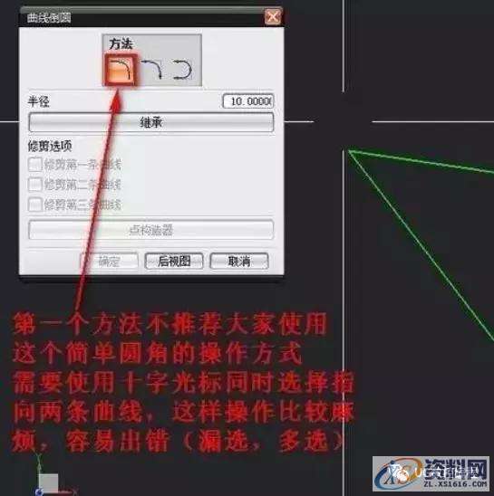 UG编程－编程建模环境曲线倒圆角的方法,圆角,建模,曲线,环境,第2张