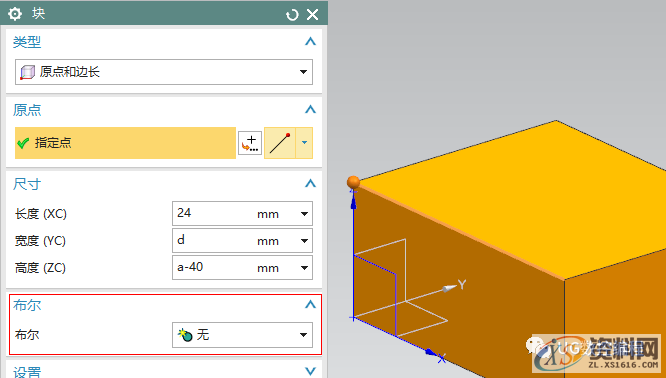 UG10.0编程建模实例之异形台架的三维造型,三维,造型,建模,第2张