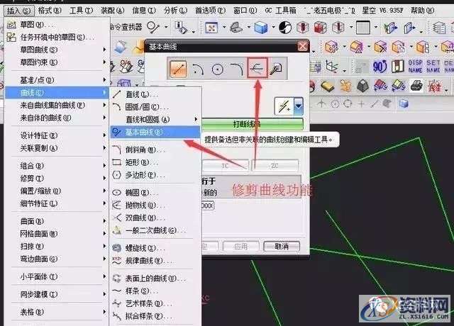 UG建模延伸曲线、修剪等功能,修剪,曲线,边界,对象,mso,第2张