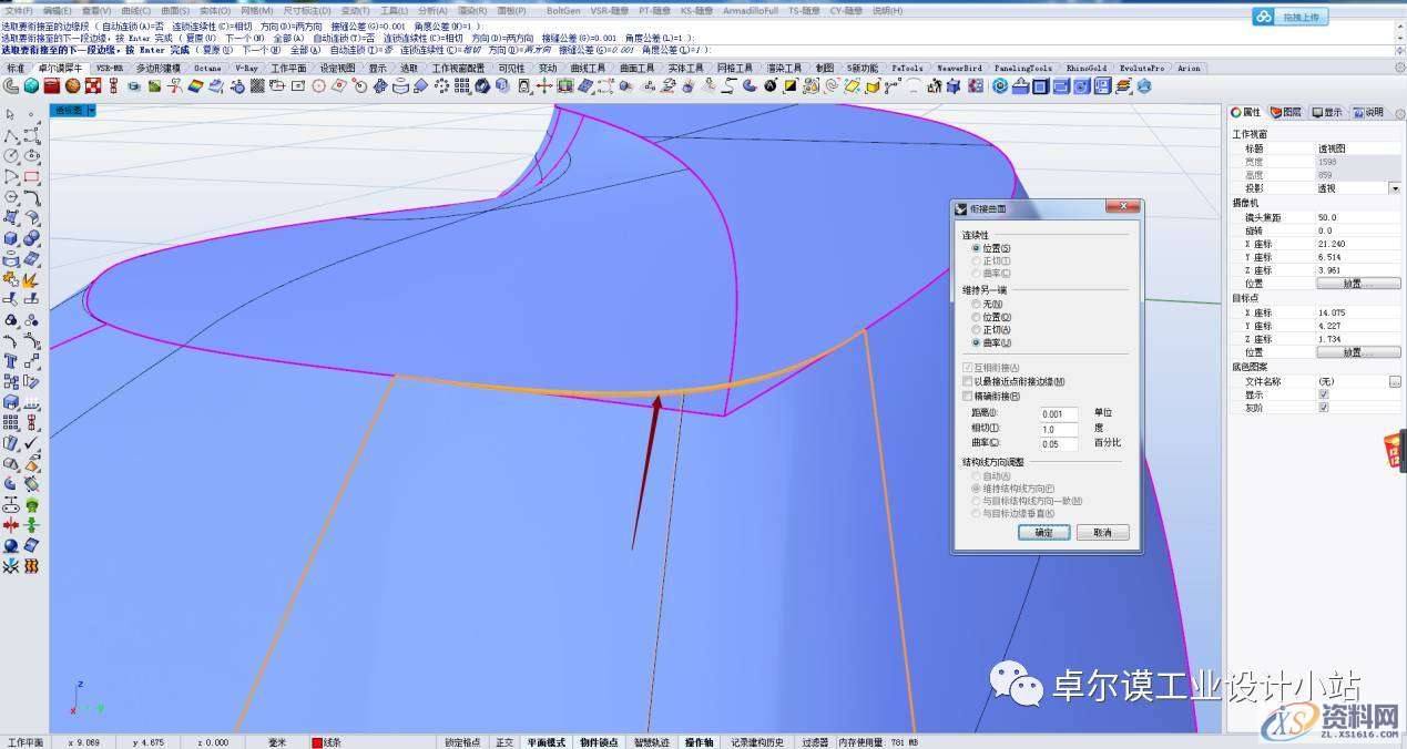 简易曲面建模 一篇文章教会你如何做异形曲面渐消,曲面,造型,曲线,第51张