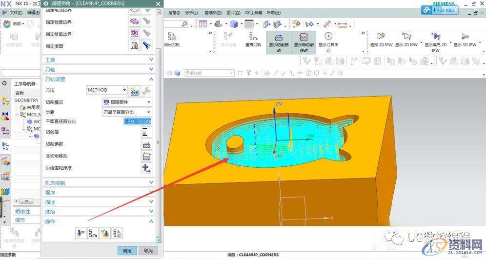 UG NX10.0编程软件利用平面铣中的清理拐角来挖槽加工的技巧,平面,第10张