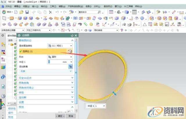 UG编程实例，花瓶三维造型的建立,三维,花瓶,造型,实例,第5张