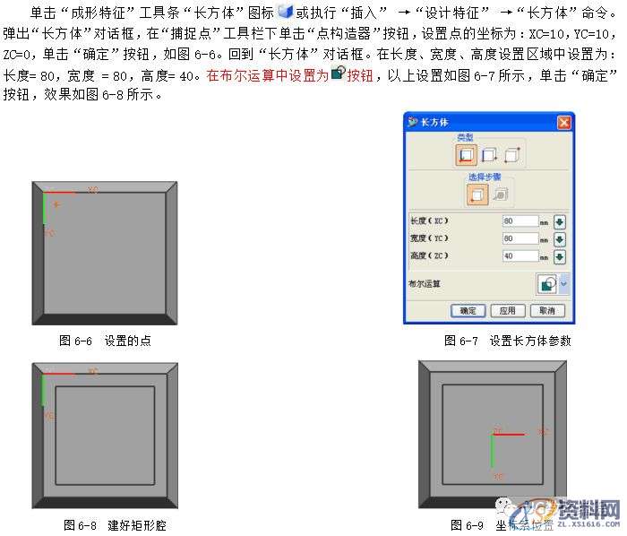 UG编程建模实例--方形烟灰缸的造型,造型,建模,实例,第5张