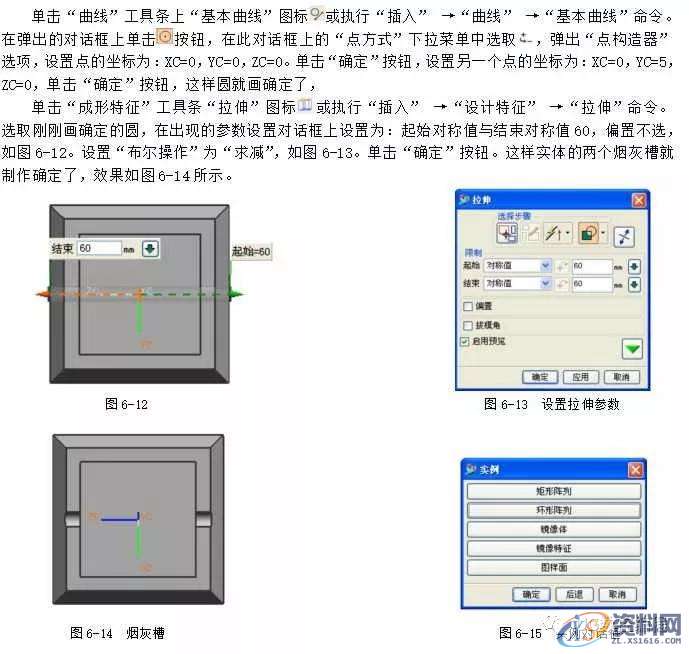 UG编程建模实例--方形烟灰缸的造型,造型,建模,实例,第8张