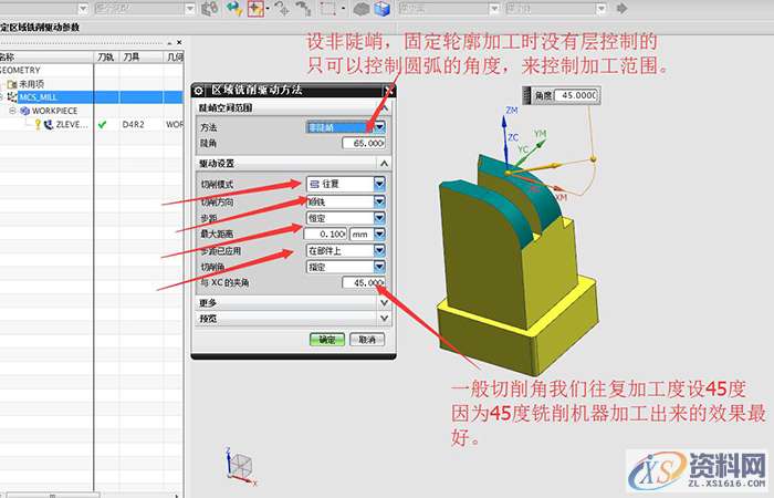 固定轮廓铣（区域铣削）的用法,固定轮廓铣（区域铣削）的用法,加工,精雕,第4张