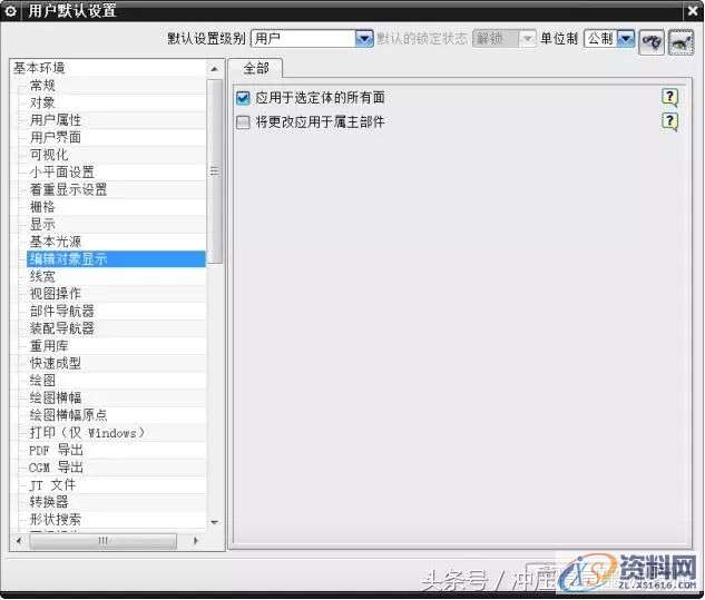 UG模具设计：UG工程设计师教你设置UG10.0快速入门操作,设置,草图,mso,培训,设计培训,第5张