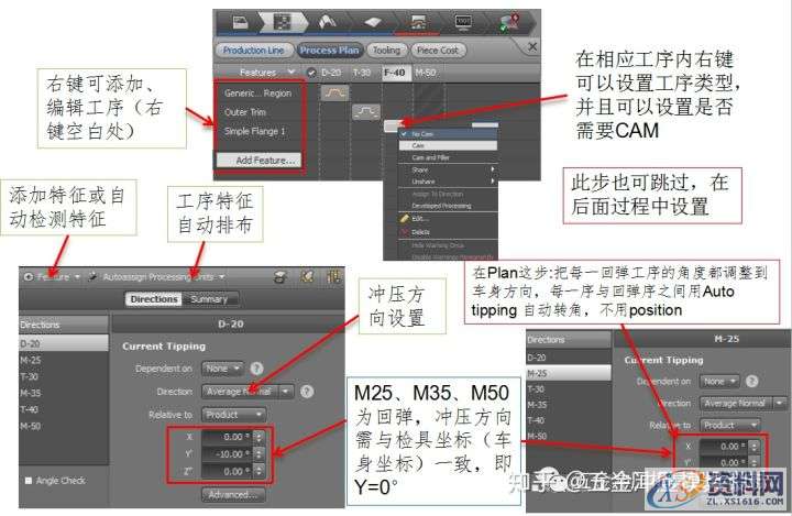 AutoForm工艺分析：AutoFormR6基本操作和模拟分析设置详细步骤！ ...,基本操作,步骤,第22张
