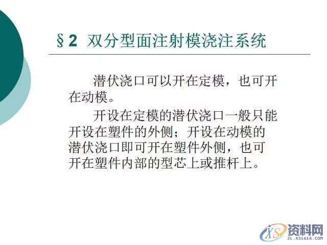 塑胶模具设计：19张PPT带你了解双分型面注射模,分型,模具设计,塑胶,第10张