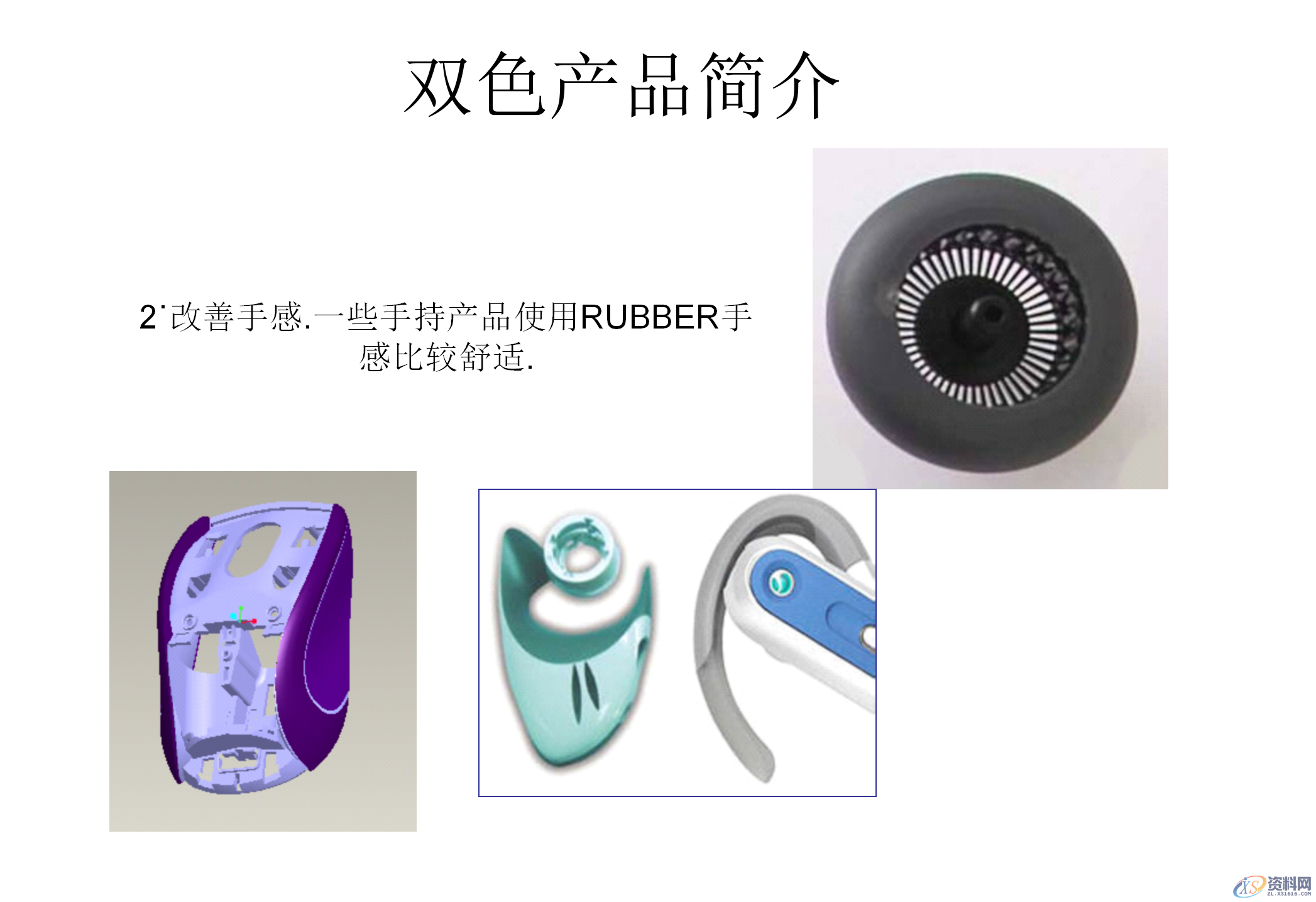 什么双色模具？双色注塑工艺和双色模具结构知识讲解,什么双色模具？双色注塑工艺和双色模具结构知识讲解,模具设计,电商,培训学校,非标,潇洒,第3张