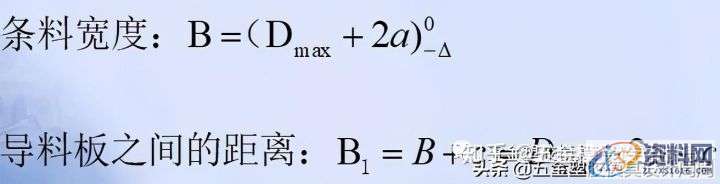 冲压模具中：冲裁排样以及冲裁的利用率该怎么计算,计算,第6张