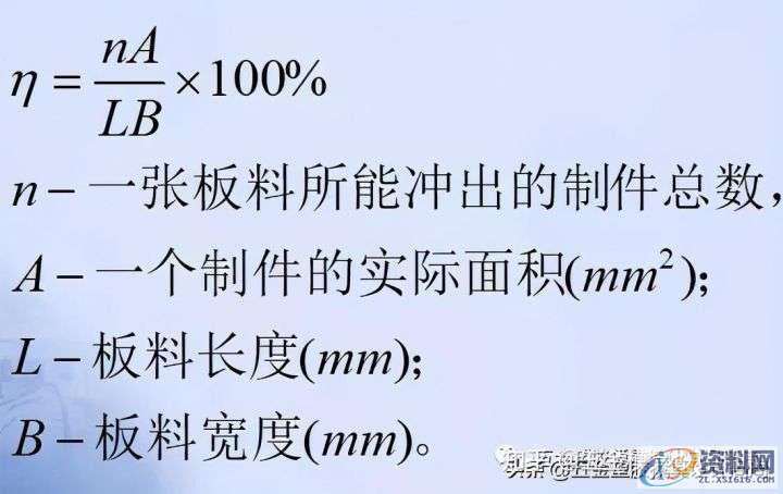 冲压模具中：冲裁排样以及冲裁的利用率该怎么计算,计算,第13张