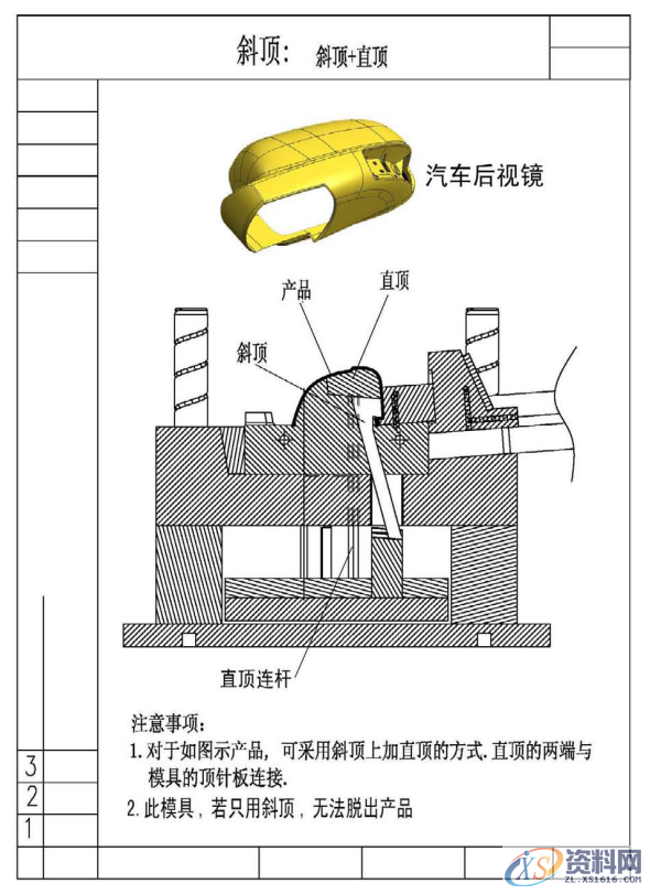 一套经典的汽车后视镜模具结构,提供给大家参考,一套经典的汽车后视镜模具结构,提供给大家参考,模具设计,电商,培训学校,非标,潇洒,第9张