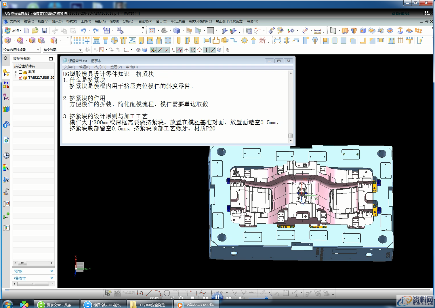 UG塑胶模具零件知识，学习资料推荐给大家,UG塑胶模具零件知识，视频学习资料，推荐给大家,零件,第3张