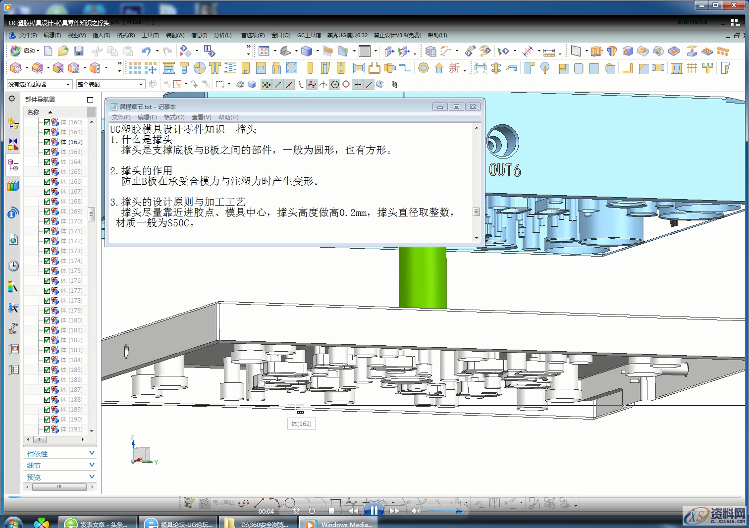UG塑胶模具零件知识，学习资料推荐给大家,UG塑胶模具零件知识，视频学习资料，推荐给大家,零件,第1张
