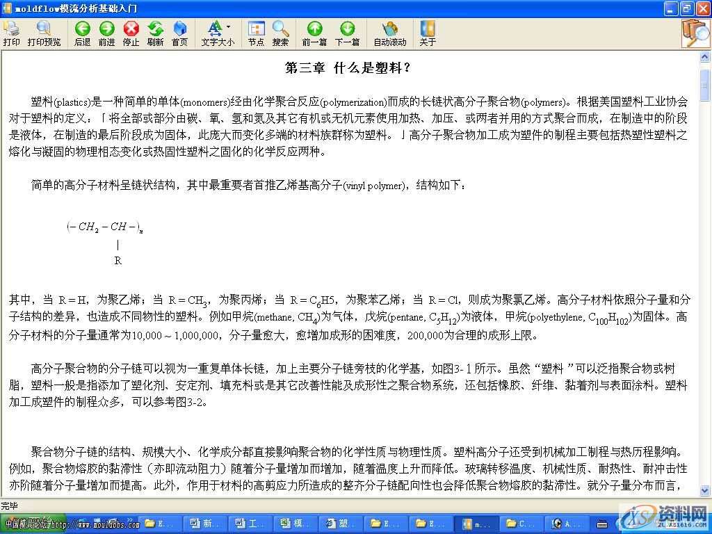 很实用的模流分析基础入门,很实用的模流分析基础入门,基础,第3张
