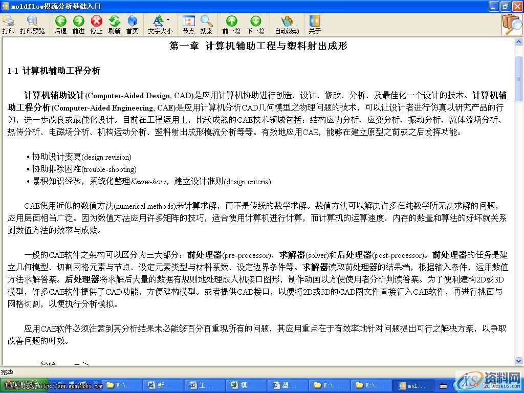 很实用的模流分析基础入门,很实用的模流分析基础入门,基础,第1张