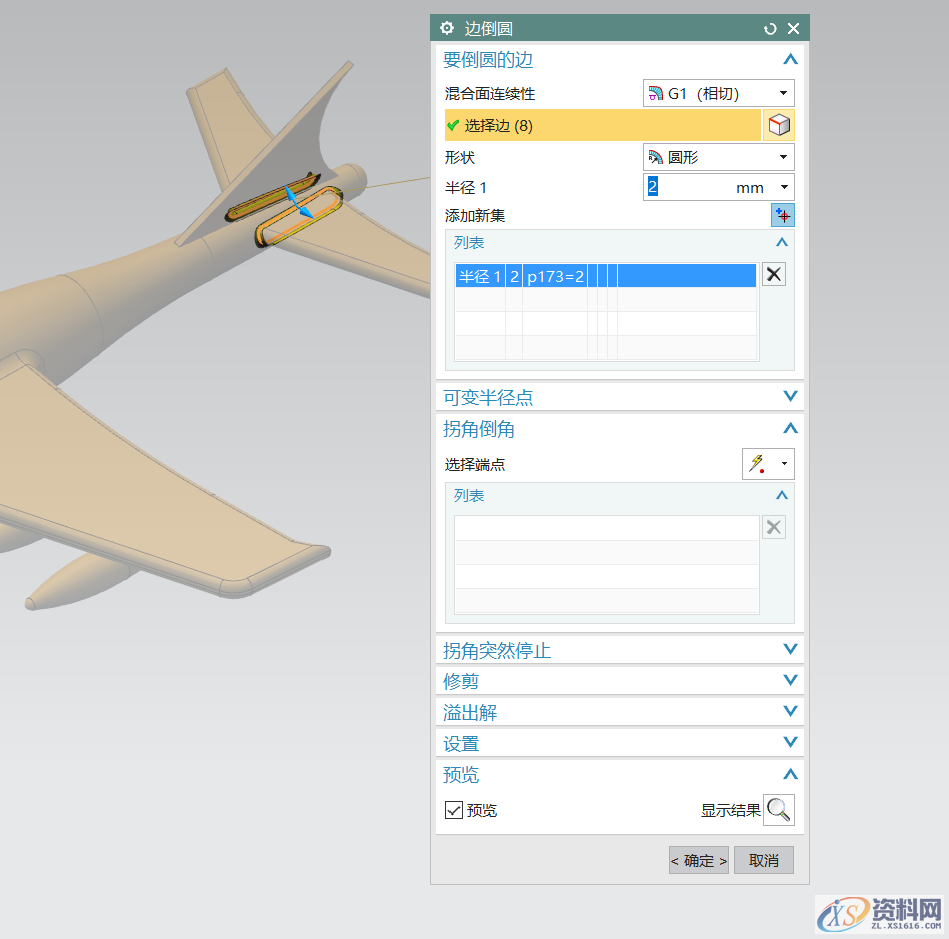 UG塑胶模具设计建模一架飞机，新手收藏起来,模具设计,建模,塑胶,第21张