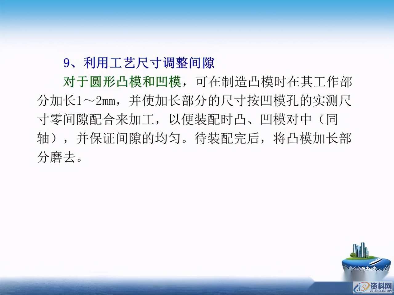 干货满满！超实用冲压模具基本知识全搞懂了！,干货满满！超实用冲压模具基本知识全搞懂了！一文带你深度了解,第29张
