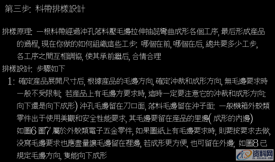 富士康设计标准规范，五金模具设计标准资料,富士康设计标准规范，五金模具设计标准资料,模具设计,电商,培训学校,非标,潇洒,第14张