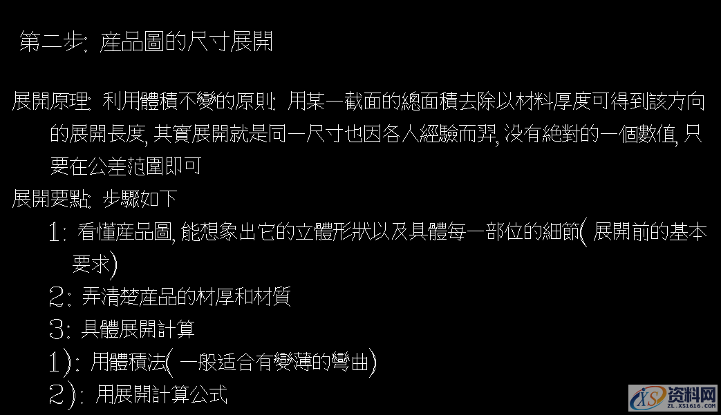 富士康设计标准规范，五金模具设计标准资料,富士康设计标准规范，五金模具设计标准资料,模具设计,电商,培训学校,非标,潇洒,第6张