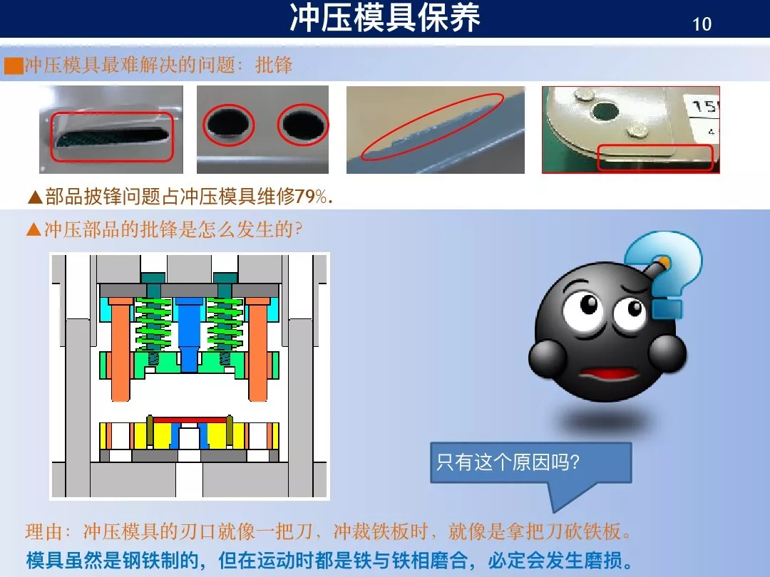 新人进厂老师傅要他保养模具，草草了事后结果出大问题！,新人进厂老师傅要他保养模具，草草了事后结果出大问题！,模具设计,电商,培训学校,非标,潇洒,第6张