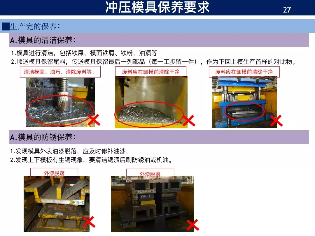 新人进厂老师傅要他保养模具，草草了事后结果出大问题！,新人进厂老师傅要他保养模具，草草了事后结果出大问题！,模具设计,电商,培训学校,非标,潇洒,第23张