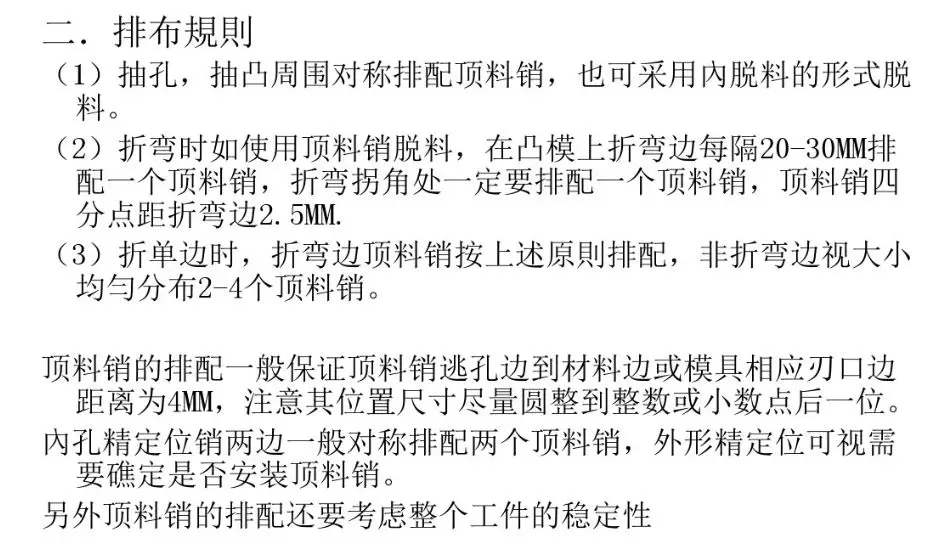 一线老师傅盘点“五金连续模结构设计标准”续新手入坑必看！ ...顶料销设计标准大沙拉孔设计标准滑块结构设计标准侧刃定位设计标准限位柱设计标准两用销设计标准定位设计标准抽牙结构设计标准带料缺口设计标准,一线老师傅盘点“五金连续模结构设计标准”续新手入坑必看！,设计,模具设计,电商,结构设计,第2张