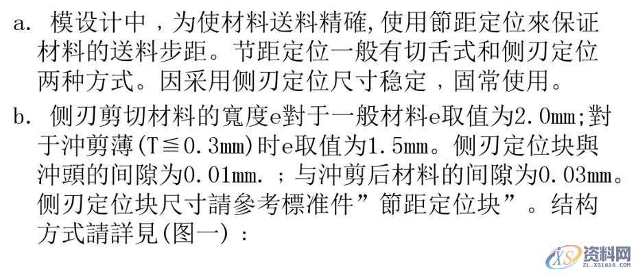 一线老师傅盘点“五金连续模结构设计标准”续新手入坑必看！ ...顶料销设计标准大沙拉孔设计标准滑块结构设计标准侧刃定位设计标准限位柱设计标准两用销设计标准定位设计标准抽牙结构设计标准带料缺口设计标准,一线老师傅盘点“五金连续模结构设计标准”续新手入坑必看！,设计,模具设计,电商,结构设计,第12张