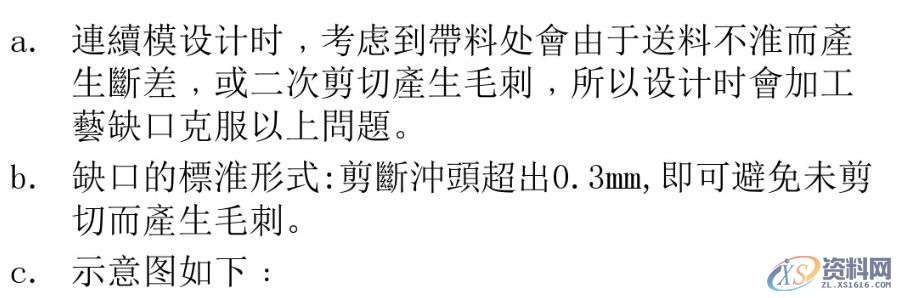 一线老师傅盘点“五金连续模结构设计标准”续新手入坑必看！ ...顶料销设计标准大沙拉孔设计标准滑块结构设计标准侧刃定位设计标准限位柱设计标准两用销设计标准定位设计标准抽牙结构设计标准带料缺口设计标准,一线老师傅盘点“五金连续模结构设计标准”续新手入坑必看！,设计,模具设计,电商,结构设计,第24张