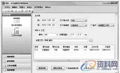 冲压模具设计知识管理系统开发,冲压模具设计知识管理系统开发,模具,设计,冲压,零件,第6张