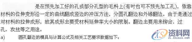 冲压模具加工中的翻边工艺也够复杂的，不看看吗？,培训,设计培训,电商,培训学校,潇洒,第1张