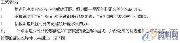 冲压模具加工中的翻边工艺也够复杂的，不看看吗？,培训,设计培训,电商,培训学校,潇洒,第7张