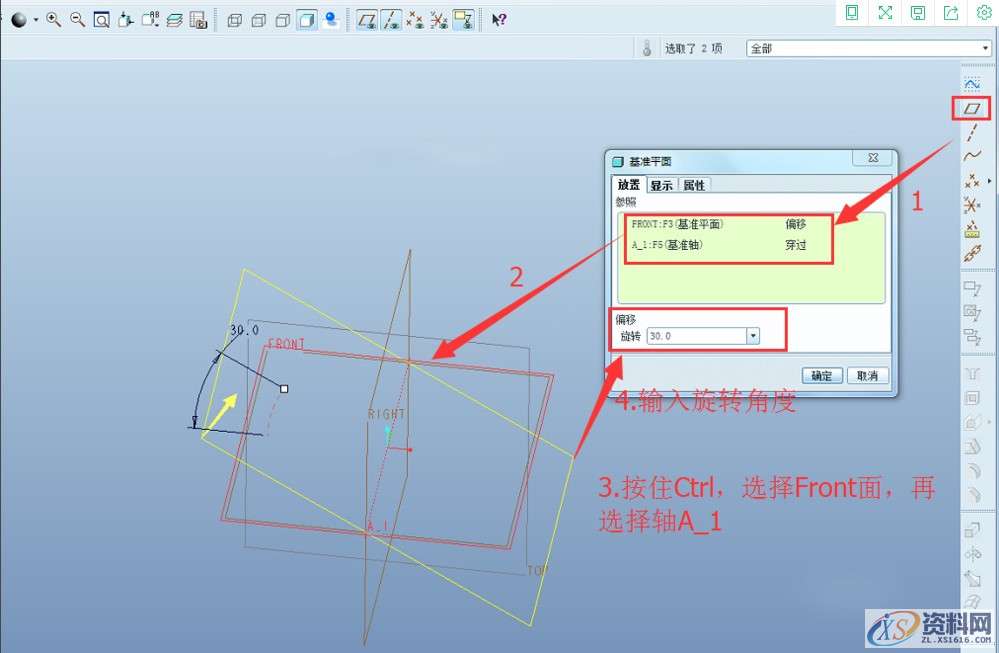 Pro/E产品设计：如何创建旋转平面教程Pro/E产品设计：如何创建旋转平面教程,平面,创建,旋转,建模,基准,第7张