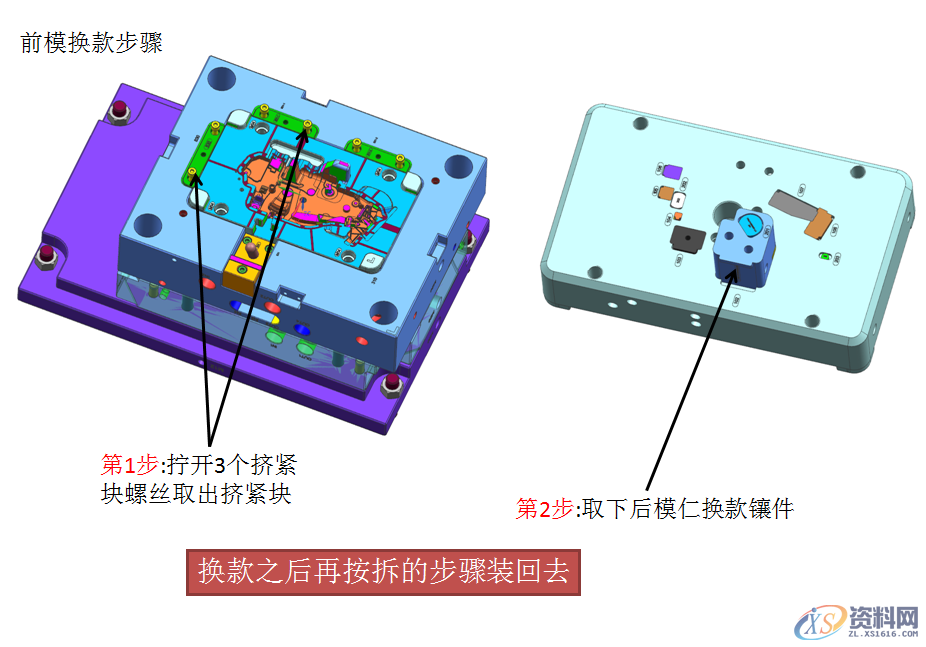 塑胶模具设计之出口模汽车宝马两款产品互换技巧,螺丝,设计培训,第6张