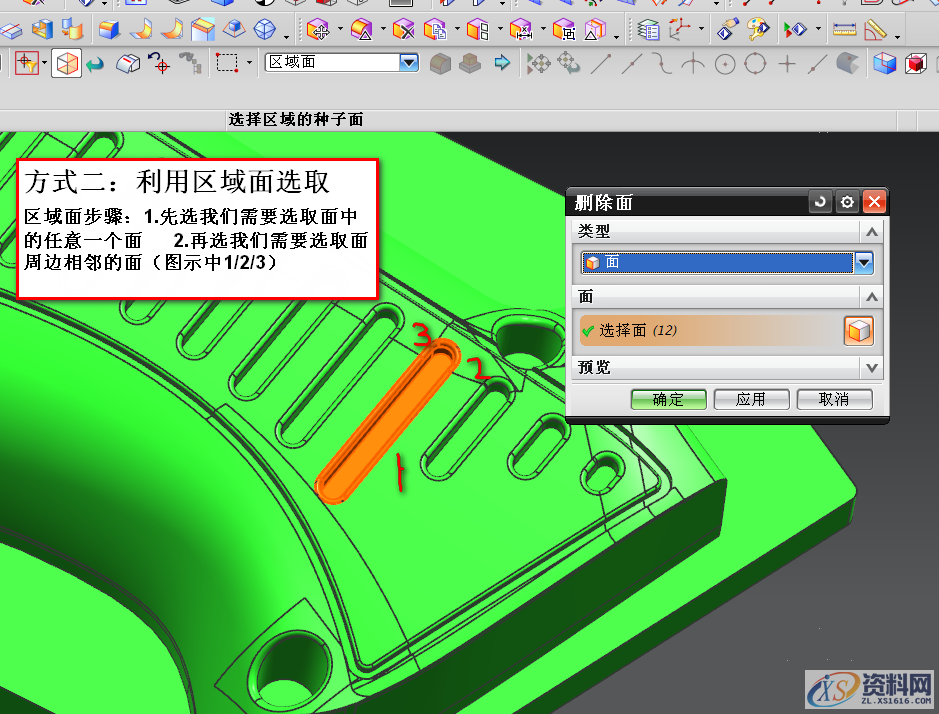 UG模具设计中必须要会的选择面技巧UG模具设计中必须要会的选择面技巧,UG中不得不学的选择面技巧,方式,设计培训,技巧,模具设计,第4张