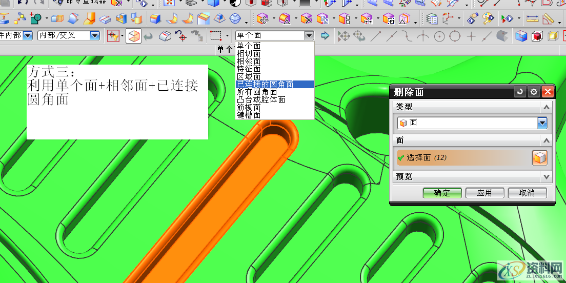 UG模具设计中必须要会的选择面技巧UG模具设计中必须要会的选择面技巧,UG中不得不学的选择面技巧,方式,设计培训,技巧,模具设计,第5张