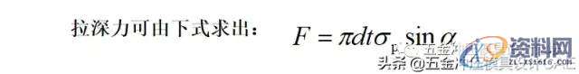 五金模具中的拉伸工艺及拉伸模具设计资料分享，干货满满！！！ ...,拉伸,模具设计,第14张