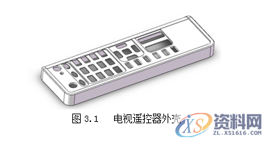 罕见的电视遥控注塑模具设计，承上参考机械设计电视遥控器外壳注塑模具设计,罕见的电视遥控注塑模具设计，工厂内泄制作流程，承上参考,塑件,成型,设计,模具设计,第2张