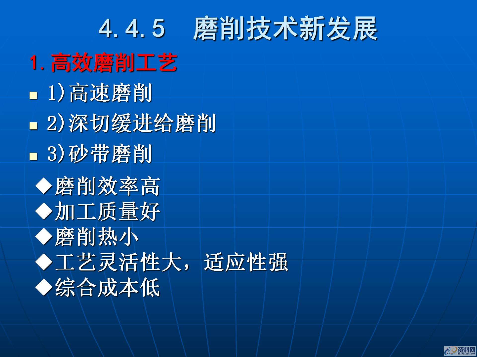 磨削加工与磨床的基础知识，金属加工机床和加工工艺学习,磨削加工与磨床的基础知识，金属加工机床和加工工艺学习,模具设计,电商,培训学校,非标,潇洒,第26张