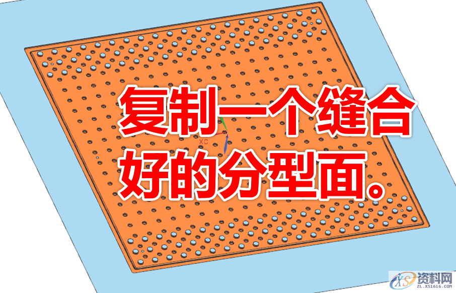 UG片体分模9步搞定，彻底解决UG实体分模分不开的问题,UG片体分模9步搞定，彻底解决UG实体分模分不开的问题,分型,公差,进行,第8张