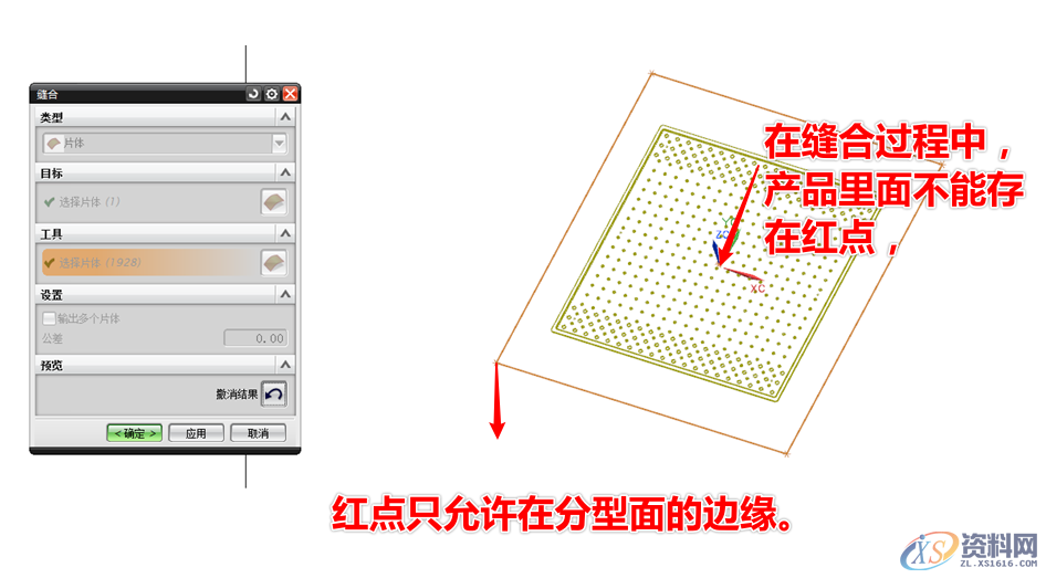 UG片体分模9步搞定，彻底解决UG实体分模分不开的问题,UG片体分模9步搞定，彻底解决UG实体分模分不开的问题,分型,公差,进行,第9张
