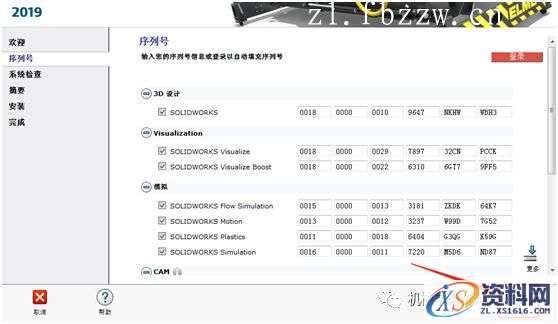 SolidWorks.2019.SP3.0_Win_64bit软件下载,安装,SolidWorks,点击,解压,文件夹,第14张