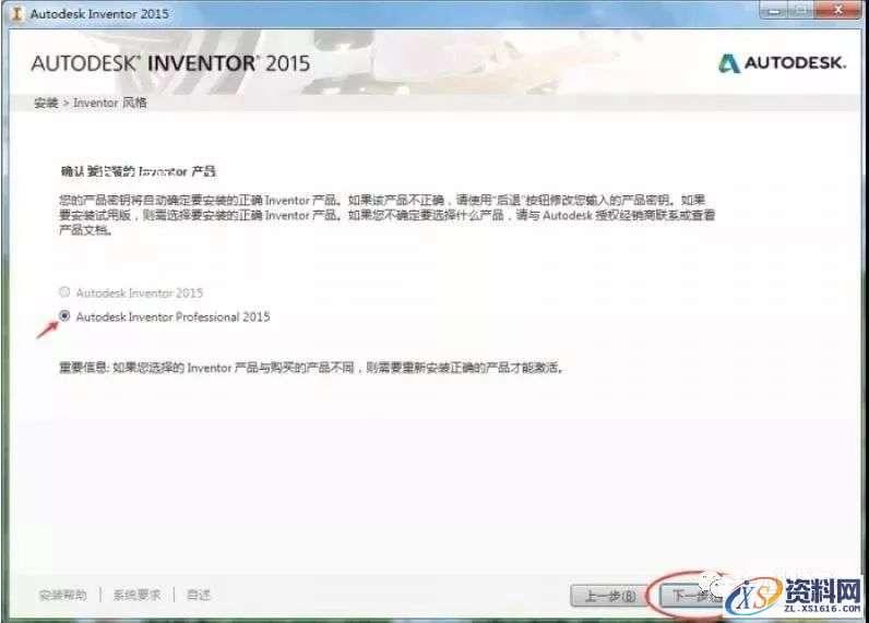 Inventor2015_64bit软件下载,点击,安装,激活,完成,选择,第6张