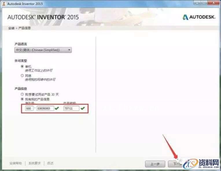 Inventor2015_64bit软件下载,点击,安装,激活,完成,选择,第5张