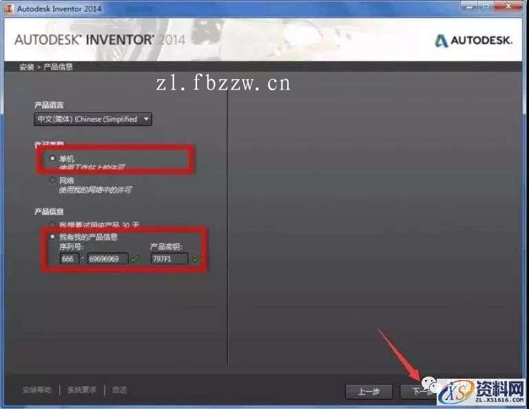 inventor2014_32bit软件下载,点击,安装,激活,完成,选择,第5张