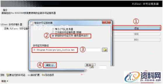 PTC_WF4_M220_Win32软件下载,安装,proeWildfire,PTC,点击,4.0,第13张