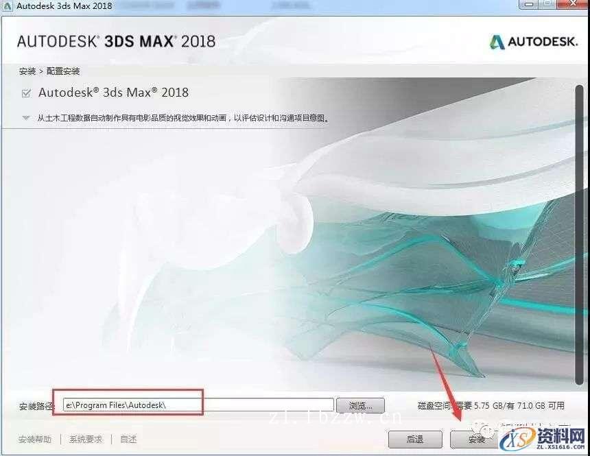 3dmax2018_64bit软件下载,点击,安装,解压,选择,盘,第6张