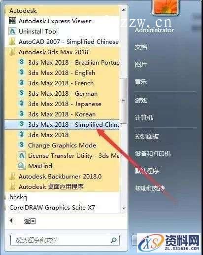 3dmax2018_64bit软件下载,点击,安装,解压,选择,盘,第20张
